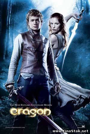 Эрагон / Eragon / 2006 - Фильмы онлайн DivX