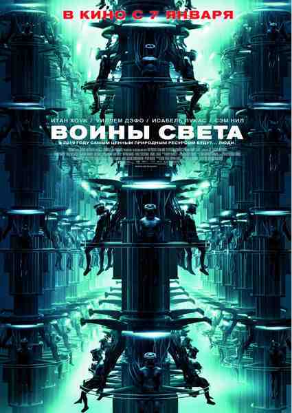 Воины света / Daybreakers