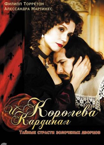 Королева и кардинал (2 серии из 2) / La reine et le cardinal