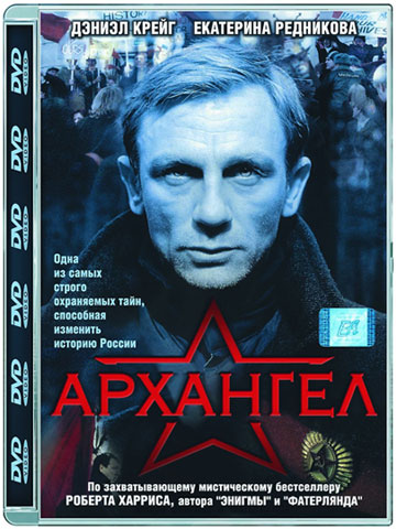 Архангел / Archangel