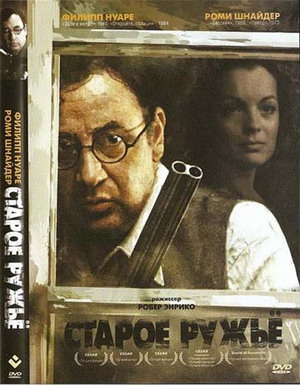 Старое ружье / Le Vieux Fusil