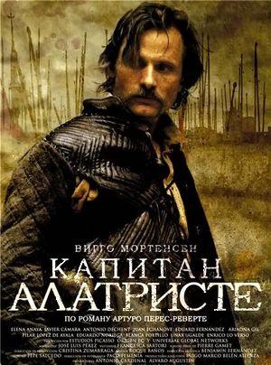 Капитан Алатристе / Alatriste