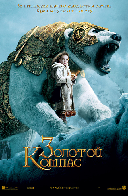 Золотой Компас / The Golden Compass