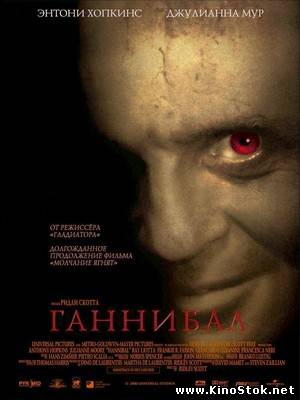 Ганнибал / Hannibal