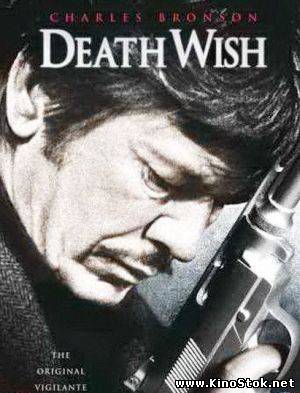 Жажда Смерти 2 / Death Wish 2