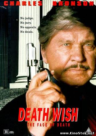 Жажда Смерти 1 / Death Wish 1