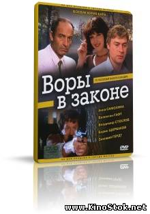 Воры в законе