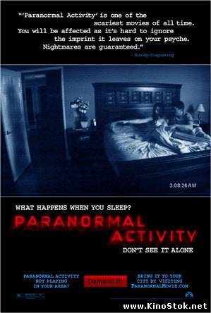 Паранормальное явление / Paranormal Activity