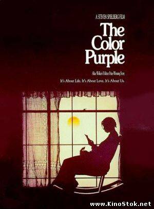 Цветы лиловые полей / The Color Purple