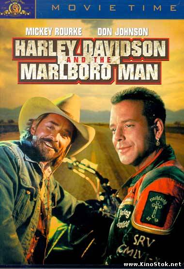 Харли Дэвидсон и ковбой Мальборо / Harley Davidson and the Marlboro Man