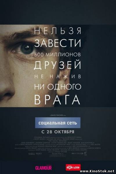 Социальная сеть / The Social Network