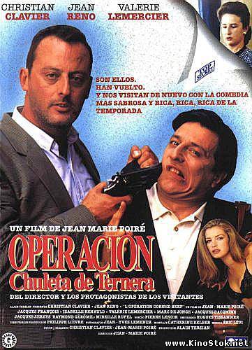 Операция «Тушенка» / L'operation Corned-Beef