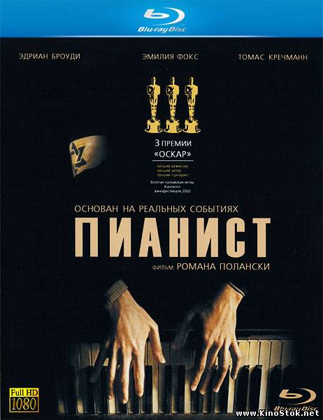 Пианист / The Pianist