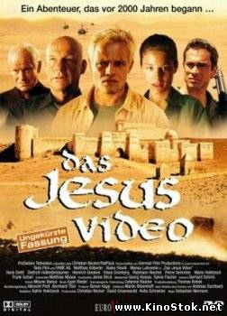 Охотники за реликвиями / Das Jesus Video