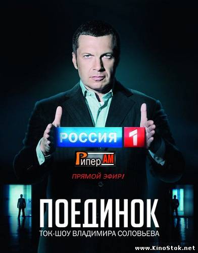 Поединок (20.01.2011) Владимир Жириновский и Леонид Гозман