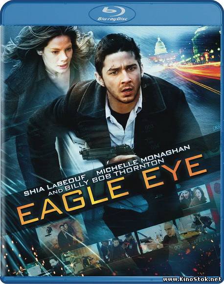 На крючке / Eagle Eye