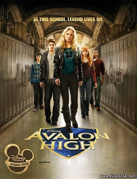 Школа Авалон / Avalon High