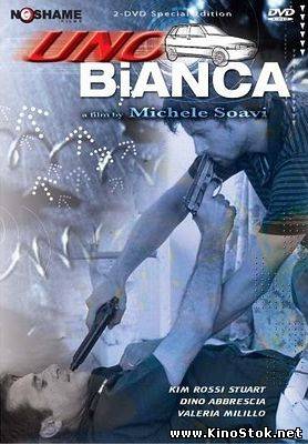 Банда "Белый Фиат" / Uno Bianca