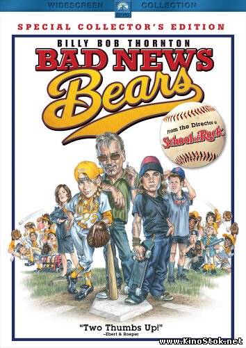 Несносные медведи / Bad News Bears