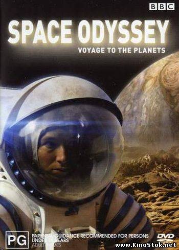 BBC: Космическая Одиссея. Путешествие к другим планетам / Space Odyssey. Voyage to the planets