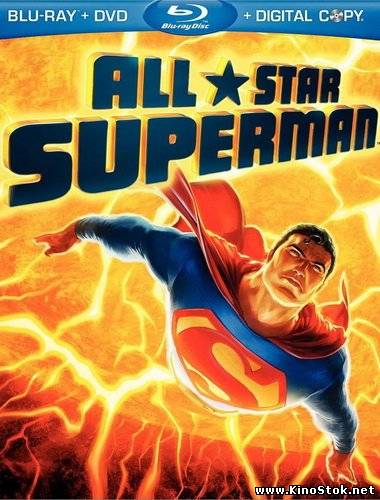 Сверхновый Супермен / All-Star Superman