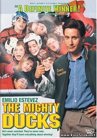 Могучие утята / The Mighty Ducks