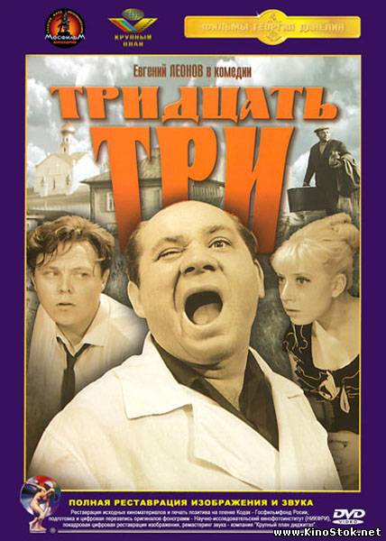 Тридцать три (Ненаучная фантастика)