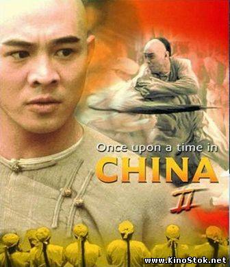 Однажды в Китае 2/ Once upon a time in China 2