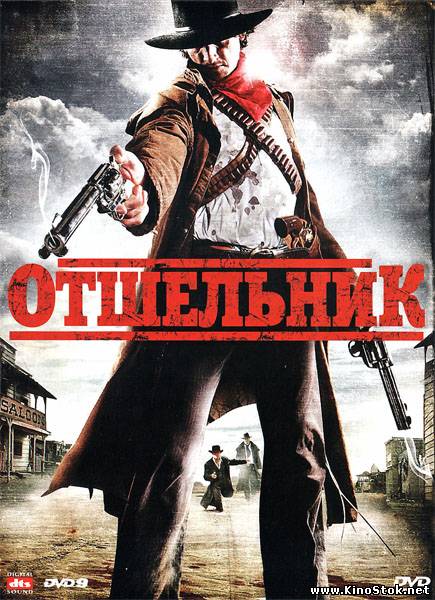 Отшельник / Redemption: A Mile from Hell