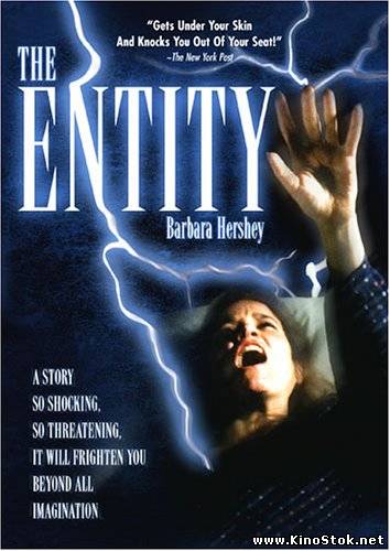 Сущность / The Entity