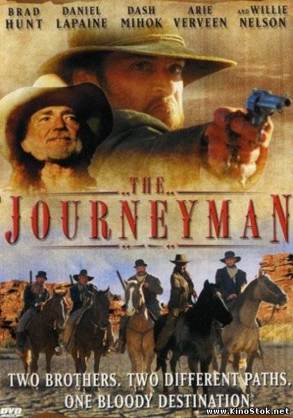 Странник / The Journeyman