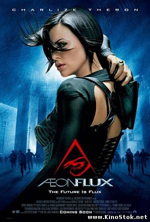 Эон Флакс / Aeon Flux