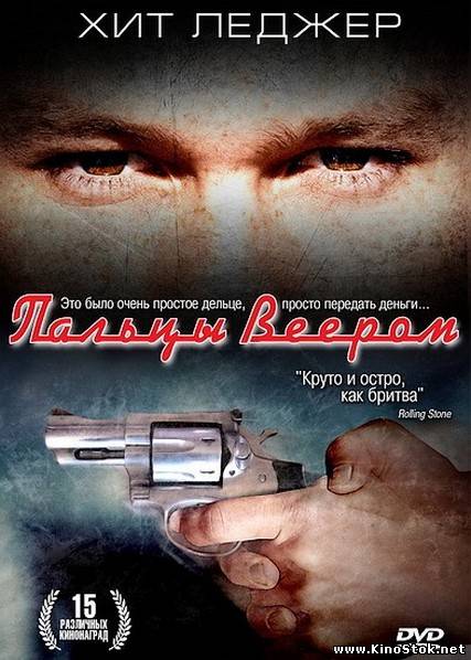 Пальцы веером / Two Hands