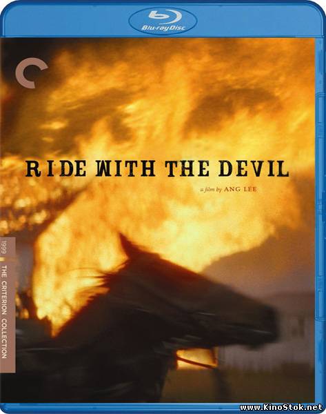 Погоня с Дьяволом / Ride with the Devil