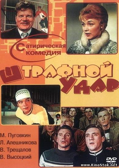 Штрафной удар