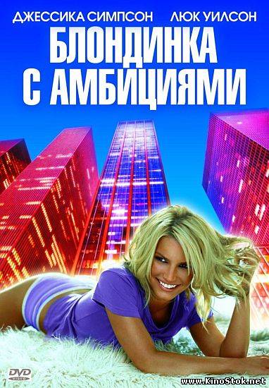 Смотреть фильм онлайн