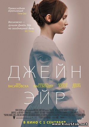 Джейн Эйр / Jane Eyre