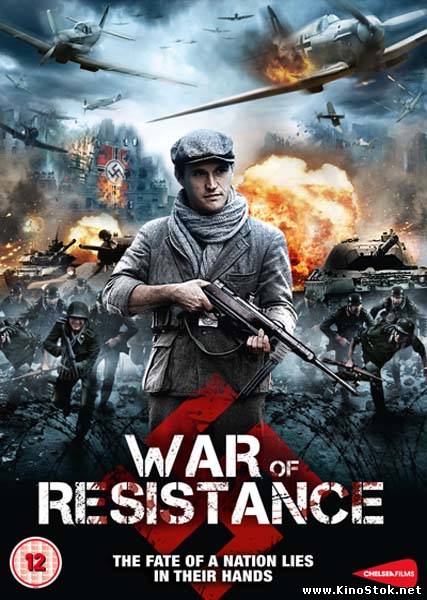 Сопротивление / War of Resistance