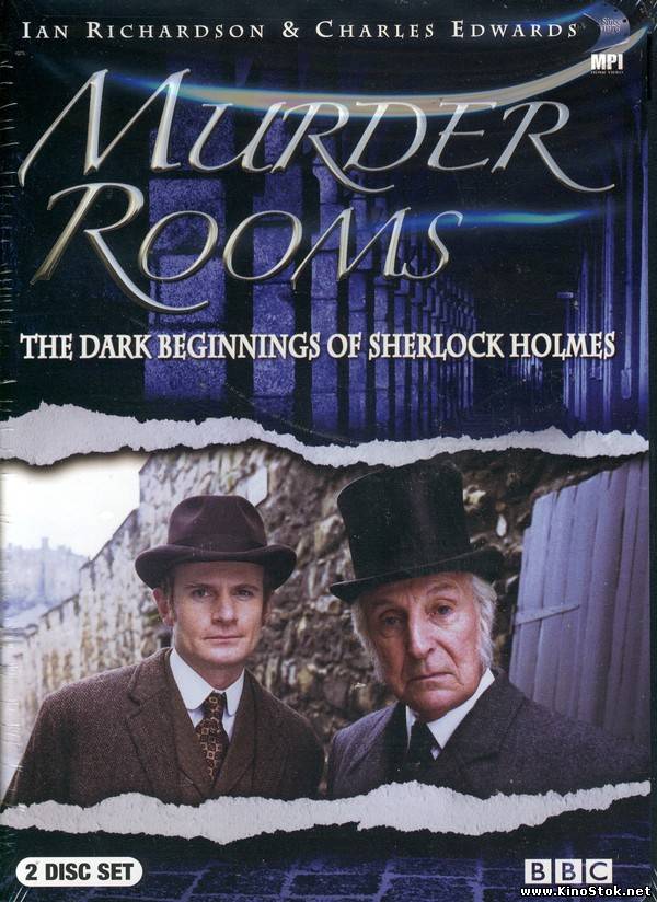Комнаты смерти: Темное происхождение Шерлока Холмса / Murder Rooms: Mysteries of the Real Sherlock Holmes