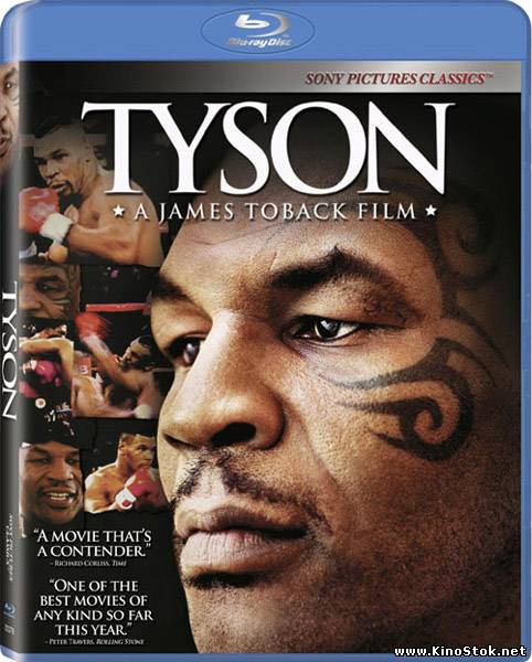 Тайсон / Tyson