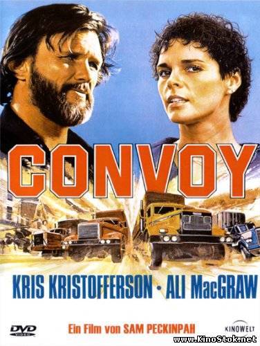 Конвой / Convoy