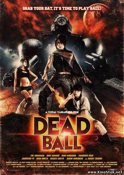 Смертельный мяч / Deddobôru / Dead Ball