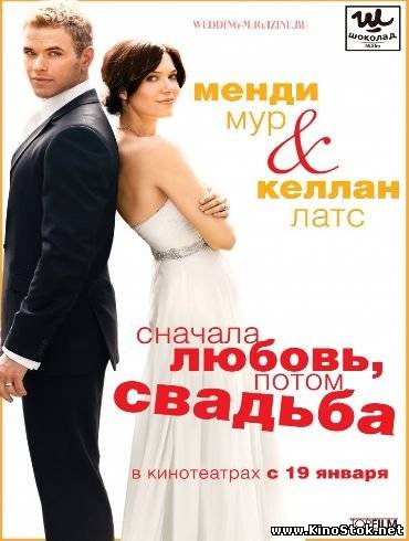 Сначала любовь, потом свадьба / Love, Wedding, Marriage