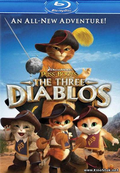 Кот в сапогах: Три Чертенка / Puss in Boots: The Three Diablos