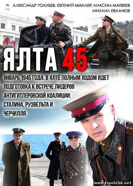 Ялта-45