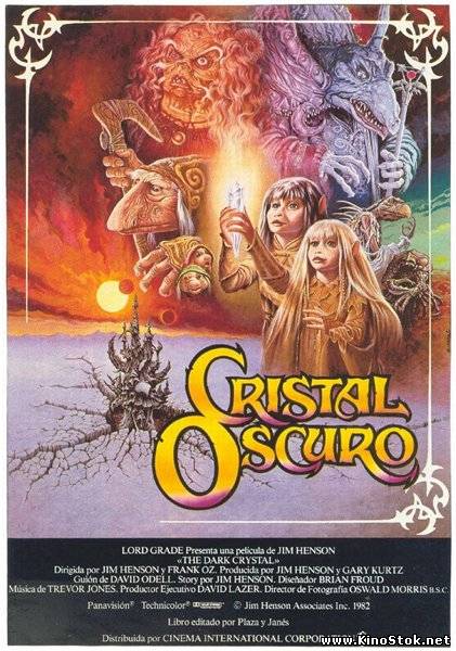 Темный кристалл / The Dark Crystal