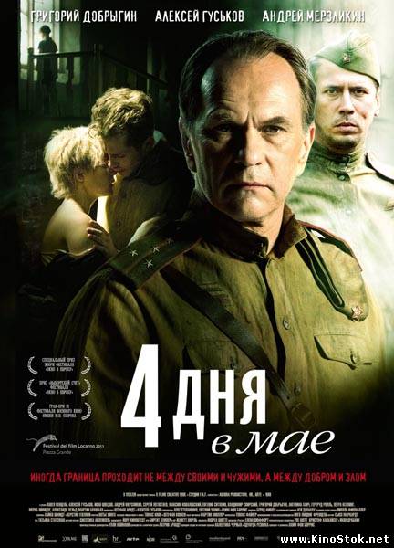 4 дня в мае