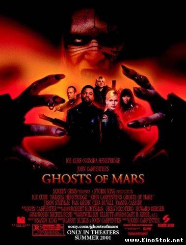 Призраки Марса / Ghosts of Mars