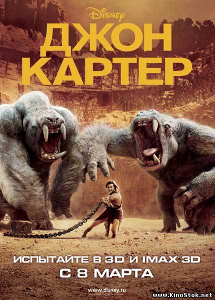 Джон Картер / John Carter