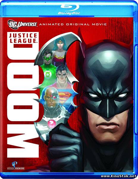 Лига Справедливости: Гибель / Justice League: Doom